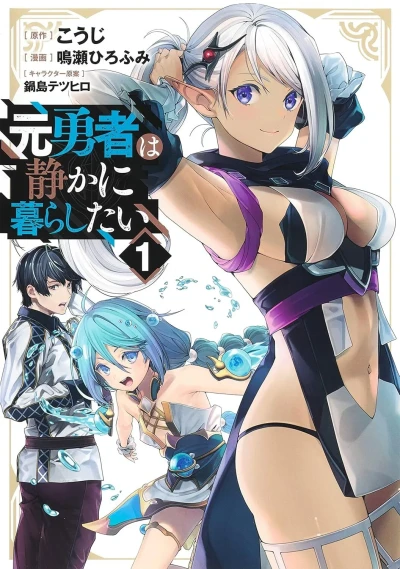Moto-Yūsha wa Shizuka ni Kurashitai (2022) - Series 