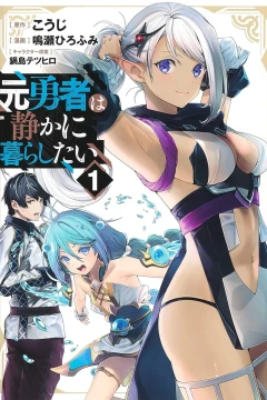 Moto-Yūsha wa Shizuka ni Kurashitai