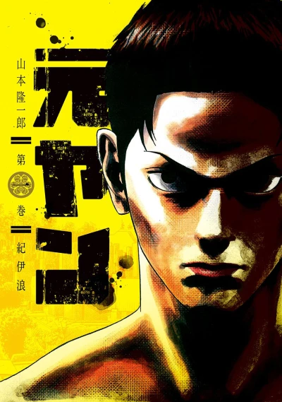 Motoyan (2015) - Series 