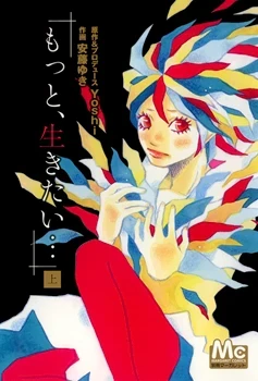 Motto, Ikitai... (2006) - Series 