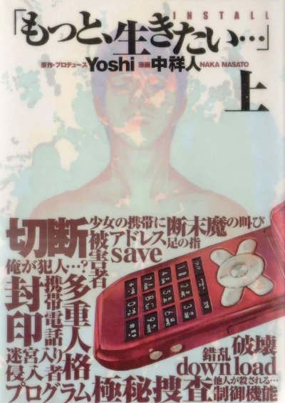Motto, Ikitai... Install (2006) - Series 