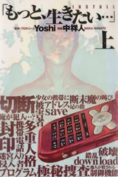 Motto, Ikitai... Install