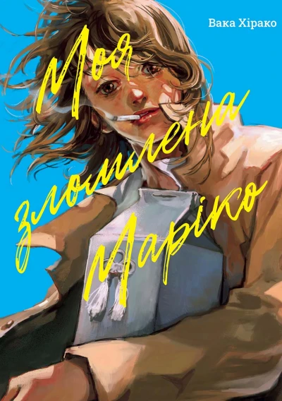 Moya Zlomlena Mariko - Series 