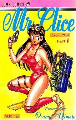 Mr. Clice (1989) - Series 