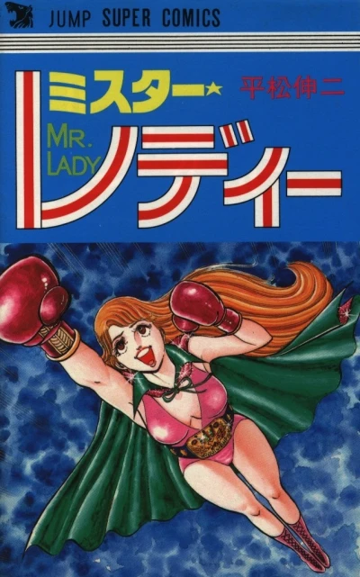 Mr. Lady (1980) - Series 