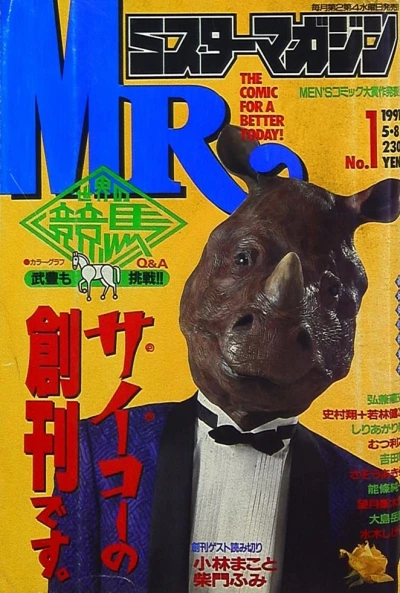 Mr. Magazine (1991) - Series 
