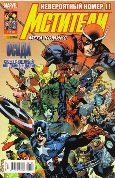 Mstiteli. Mega Komiks (2012) - Series 