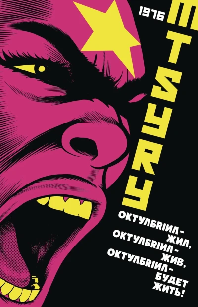 Mtsyry: Octobriana 1976 (2020) - Series 