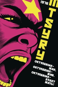 Mtsyry: Octobriana 1976