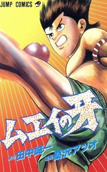 Muay no Kiba (1995) - Series 