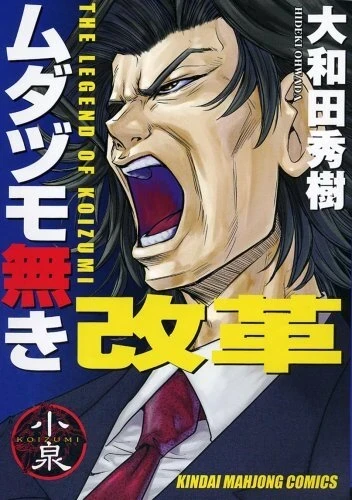 Mudazumo Naki Kaikaku (2008) - Series 