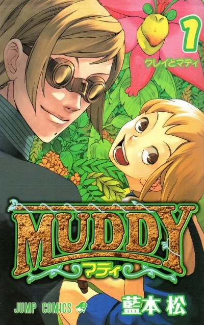 Muddy (2008) - Series 