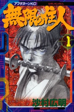 Mugen no Jūnin