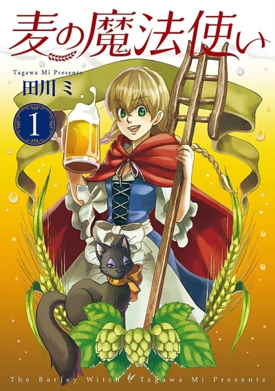 Mugi no Mahōtsukai (2017) - Series 