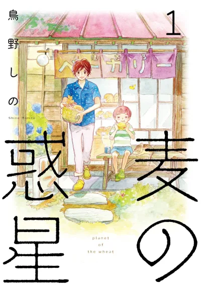 Mugi no Wakusei (2016) - Series 