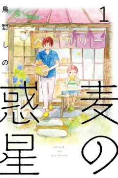 Mugi no Wakusei