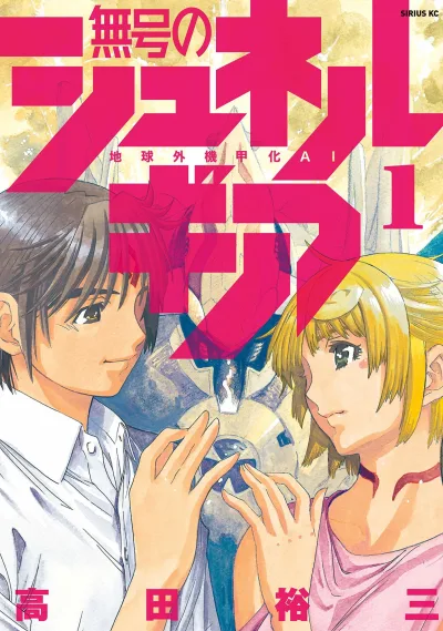 Mugō no Synergía (2020) - Series 