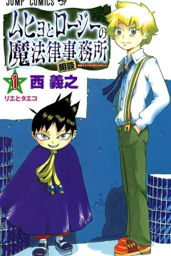 Muhyo to Rōji no Mahōritsu Sōdan Jimusho