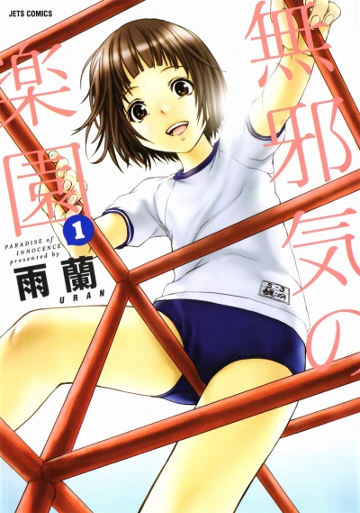 Mujaki no Rakuen (2010) - Series 