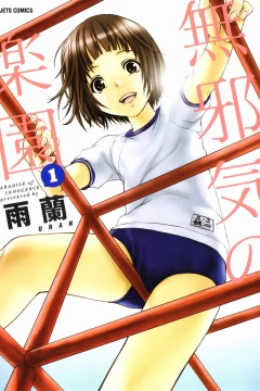 Mujaki no Rakuen