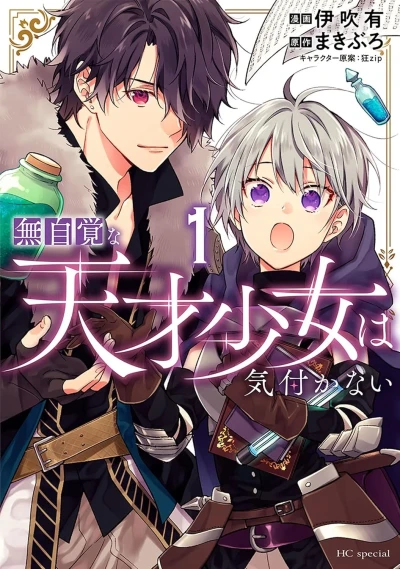 Mujikaku na Tensai Shōjo wa Kizukanai (2023) - Series 