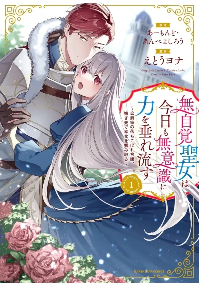 Mujikaku Seijo wa Kyō mo Muishiki ni Chikara wo Tarenagasu: Kōshaku-ke no Ochikobore Reijō, Totsugisaki de Shiawase wo Tsukami Toru (2022) - Series 