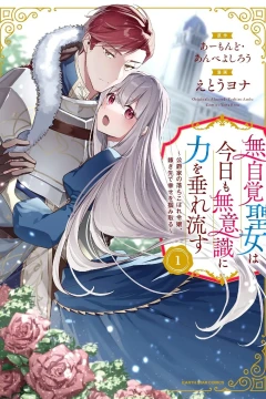 Mujikaku Seijo wa Kyō mo Muishiki ni Chikara wo Tarenagasu: Kōshaku-ke no Ochikobore Reijō, Totsugisaki de Shiawase wo Tsukami Toru