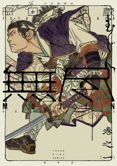 Mujin (2015) - Series 
