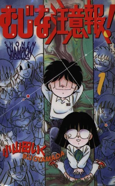 Mujina Chūihō! (1997) - Series 