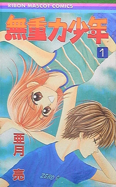 Mujūryoku Shōnen (2002) - Series 