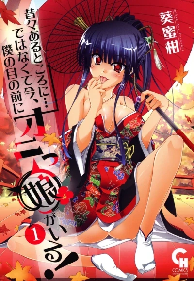 Mukashimukashi Aru to Koro ni de wa Nakute... Ima, Boku no Me no Mae ni Onikko ga Iru! (2013) - Series 