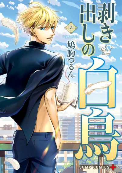 Mukidashi no Hakuchō (2018) - Series 