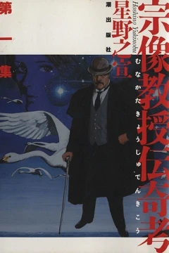 Munakata Kyouju Denkikou