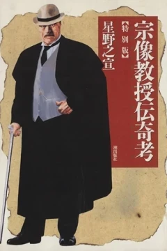 Munakata Kyouju Denkikou