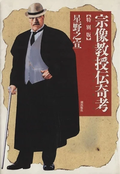 Munakata Kyouju Denkikou (2002) - Series 
