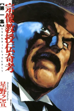 Munakata Kyouju Denkikou