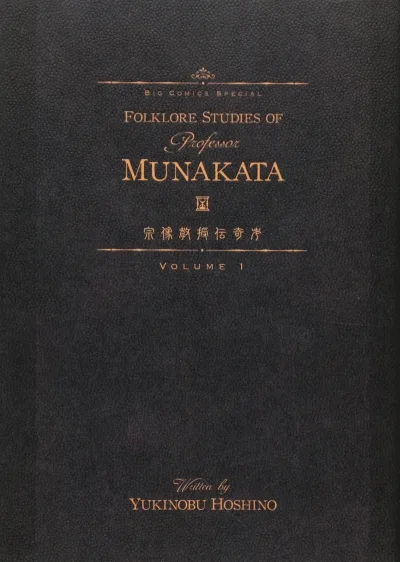 Munakata Kyouju Denkikou (2007) - Series 