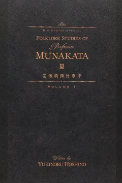 Munakata Kyouju Denkikou