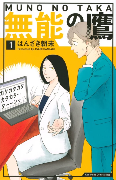 Muno no Taka (2020) - Series 