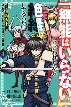 「Munō wa Iranai」 to Iwareta Kara Zetsuen Shite Yatta: Saikyō no Shitennō ni Sodate Rareta Ore wa, Bōkensha to Nari Musō Suru