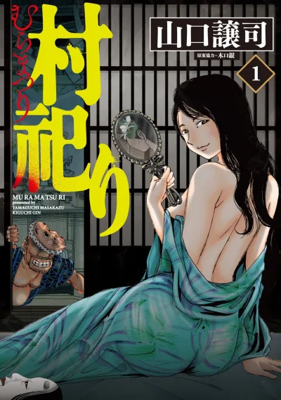 Mura Matsuri (2015) - Series 