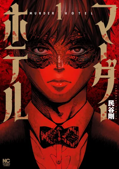 Murder Hotel (2025) - Series 