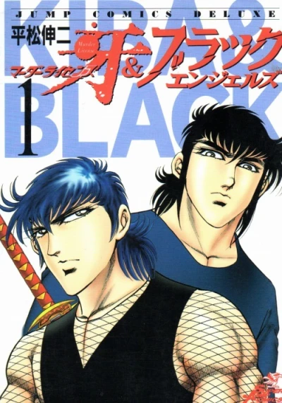 Murder License Kiba & Black Angels (2000) - Series 
