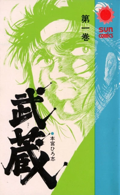 Musashi (1973) - Series 