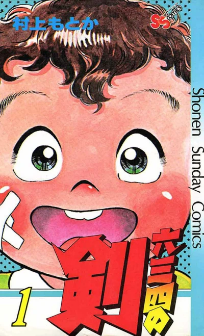 Musashi no Ken (1981) - Series 