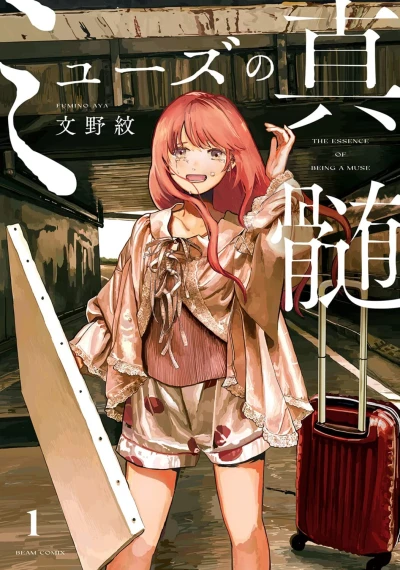 Muse no Shinzui (2022) - Series 