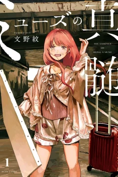 Muse no Shinzui