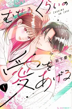 Museru Kurai no Ai wo Ageru