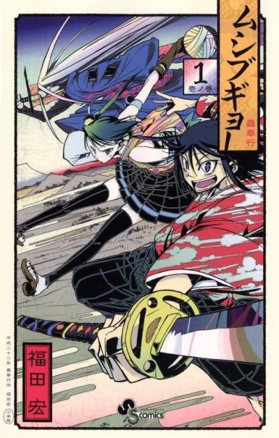 Mushibugyo (2010) - Series 