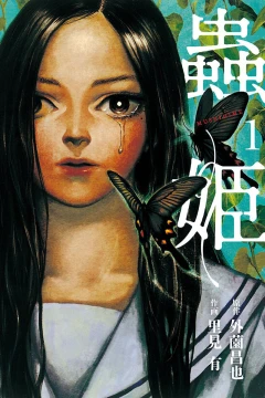 Mushihime